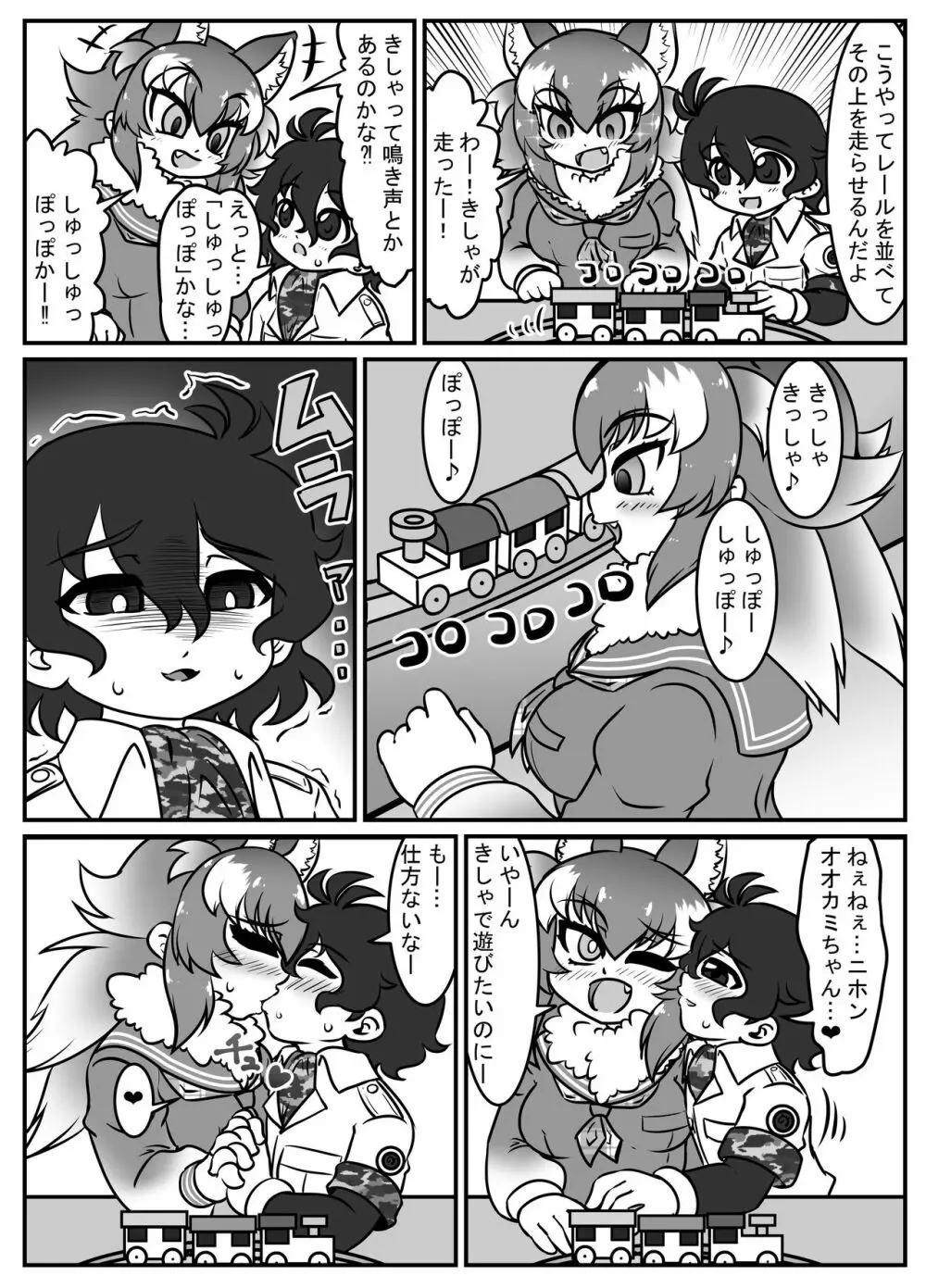 絶滅したフレンズ ～ニホンオオカミ編～ - page7