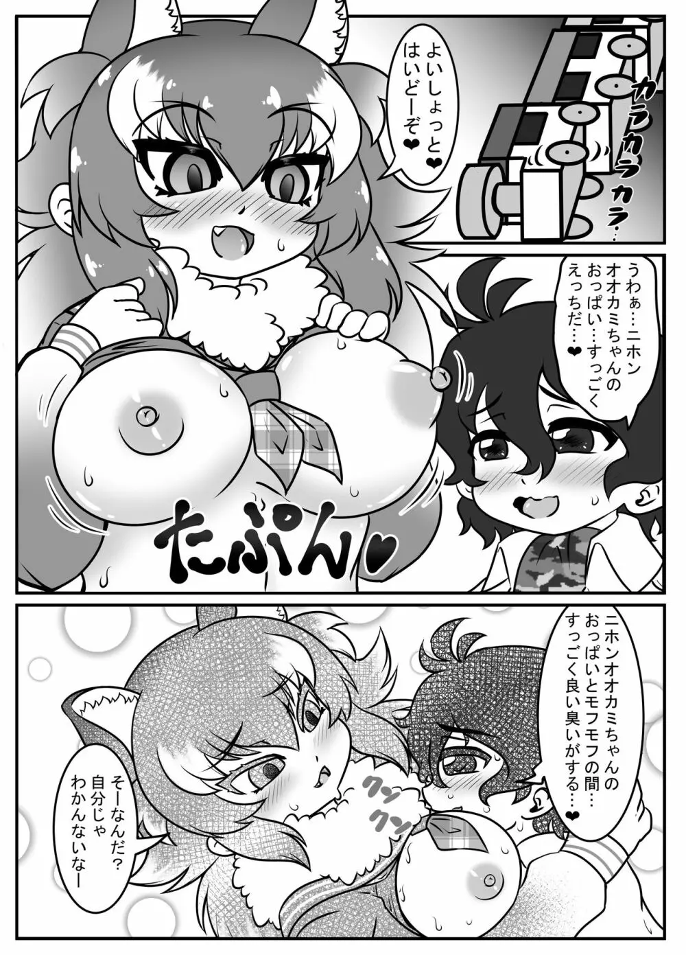 絶滅したフレンズ ～ニホンオオカミ編～ - page9