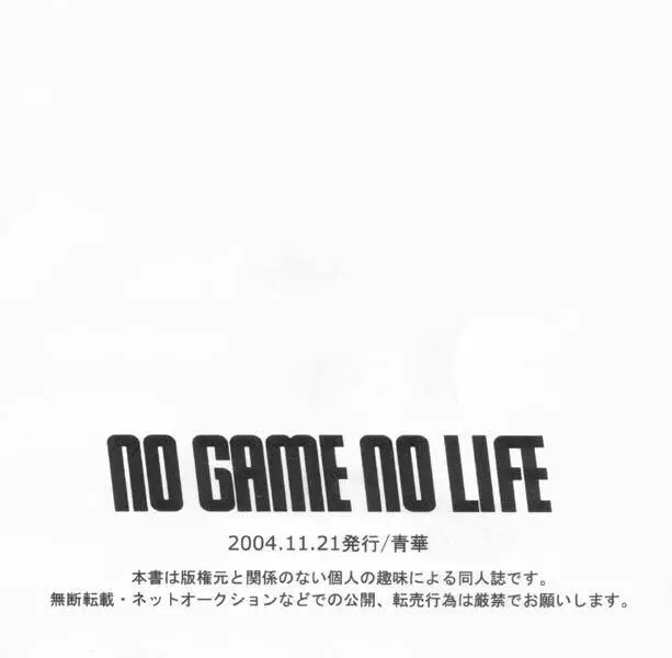 No Game No Life - page23