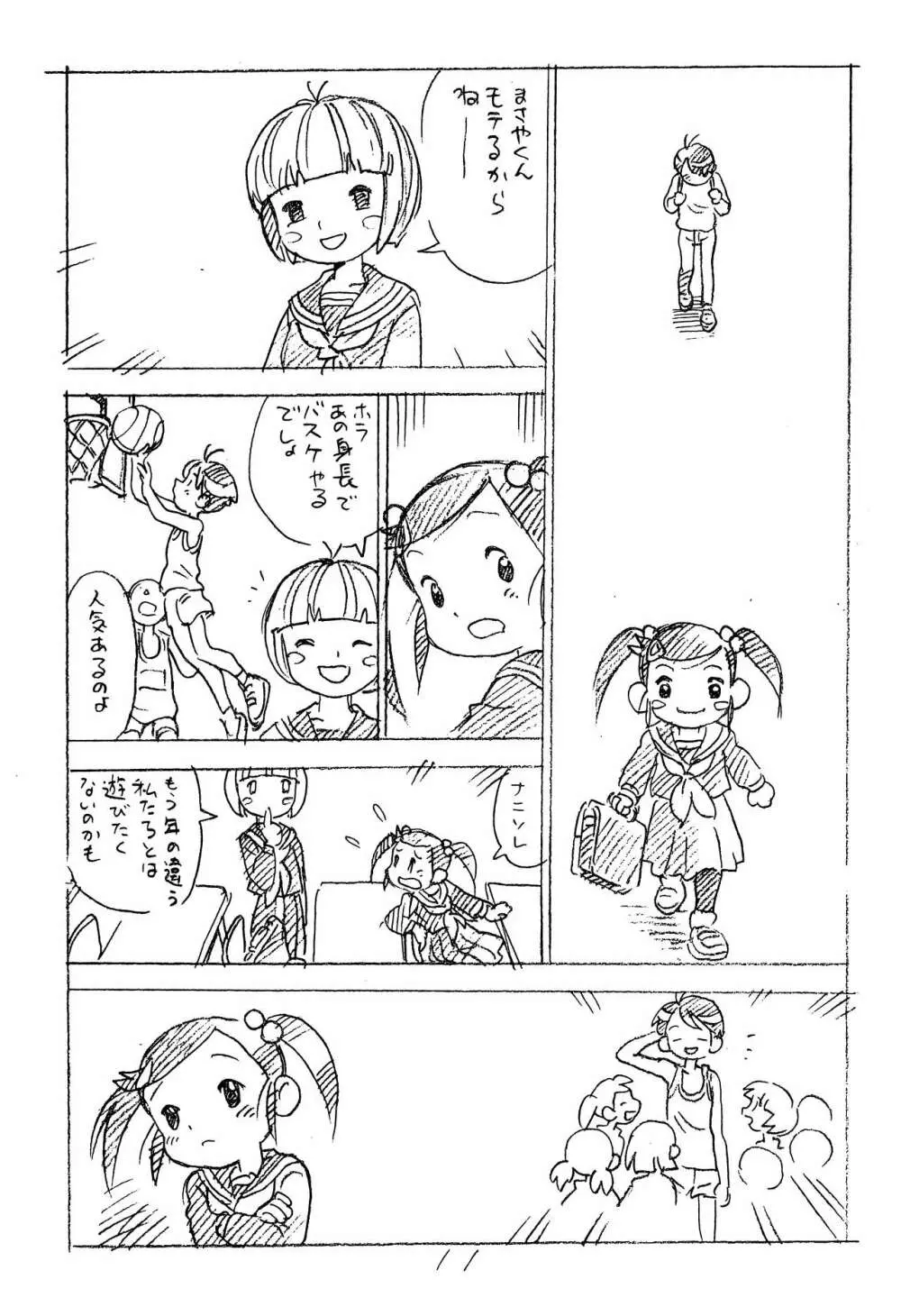 えんぴつ描きエロまんが2014冬の号 - page11