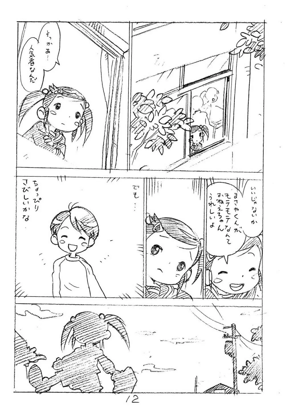 えんぴつ描きエロまんが2014冬の号 - page12