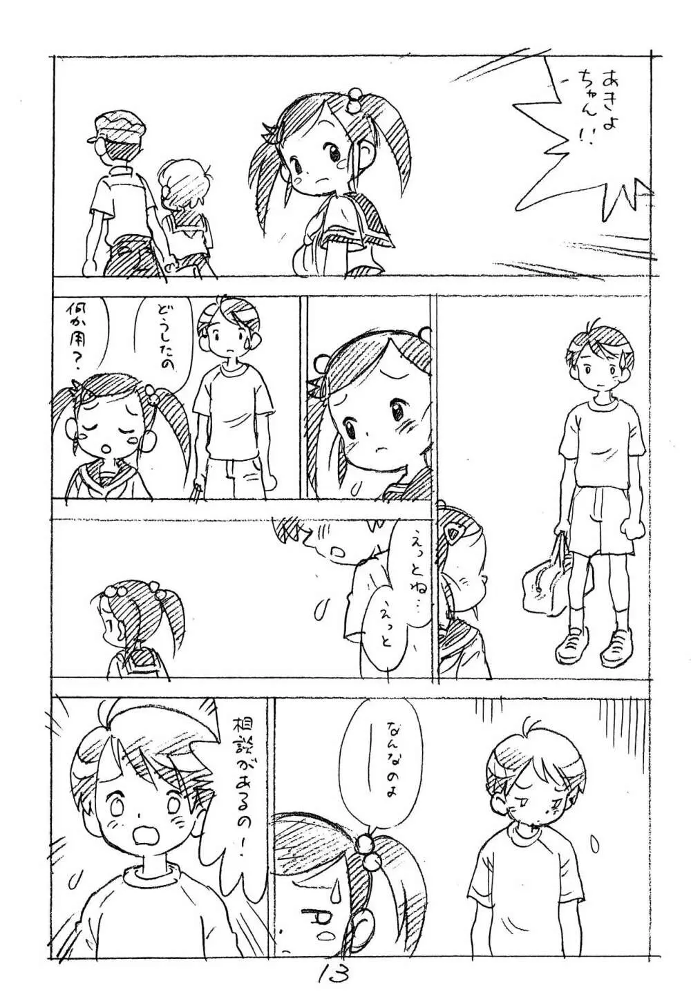 えんぴつ描きエロまんが2014冬の号 - page13