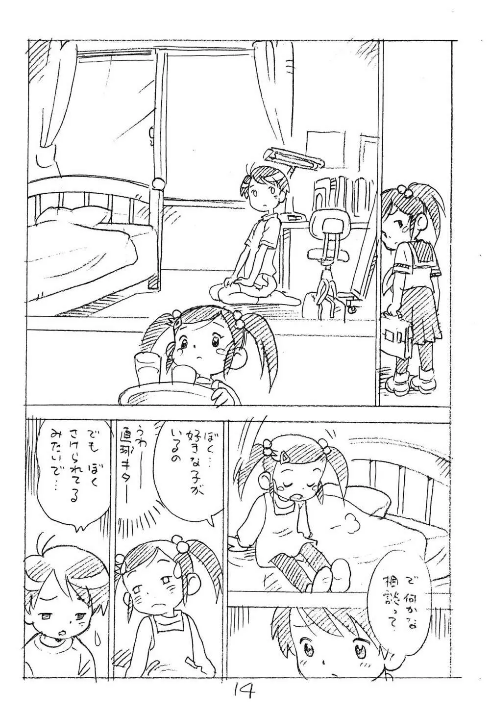 えんぴつ描きエロまんが2014冬の号 - page14