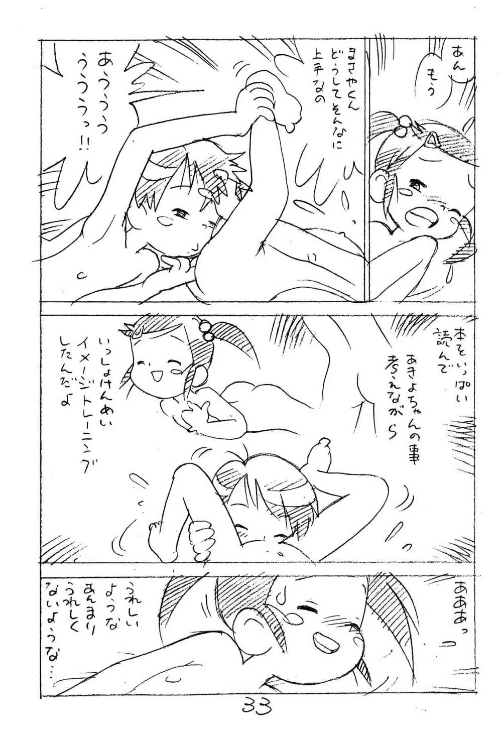 えんぴつ描きエロまんが2014冬の号 - page33