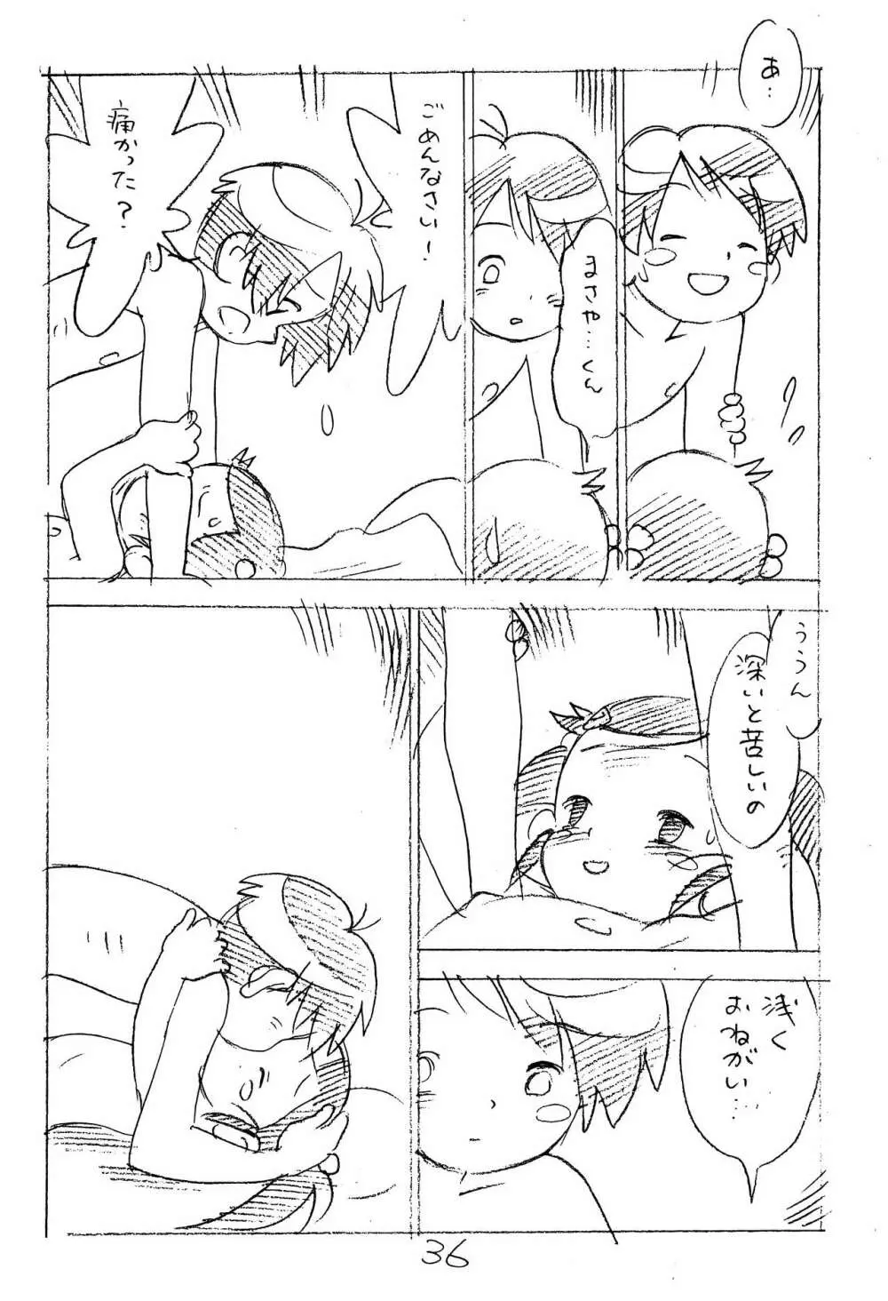 えんぴつ描きエロまんが2014冬の号 - page36