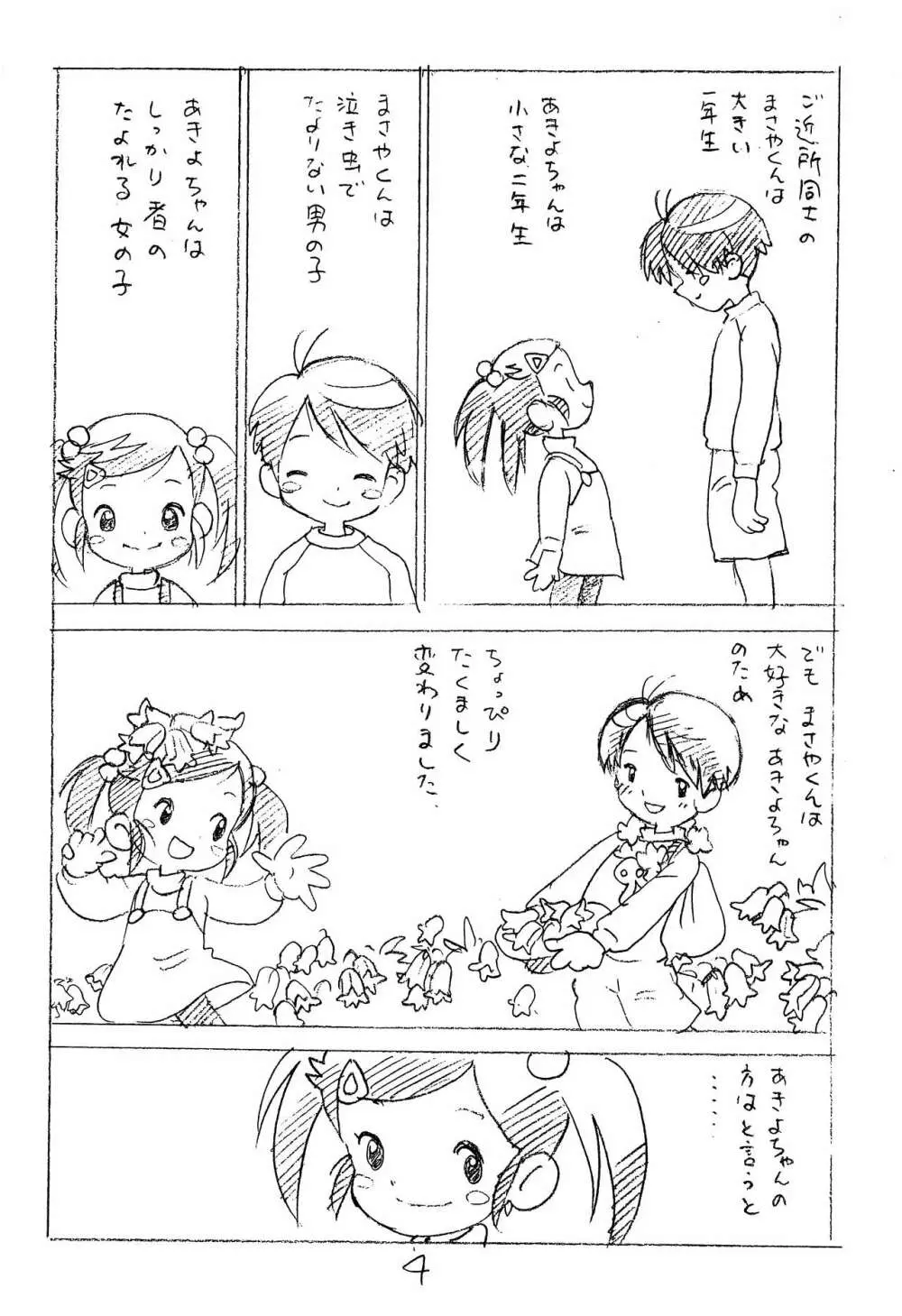 えんぴつ描きエロまんが2014冬の号 - page4