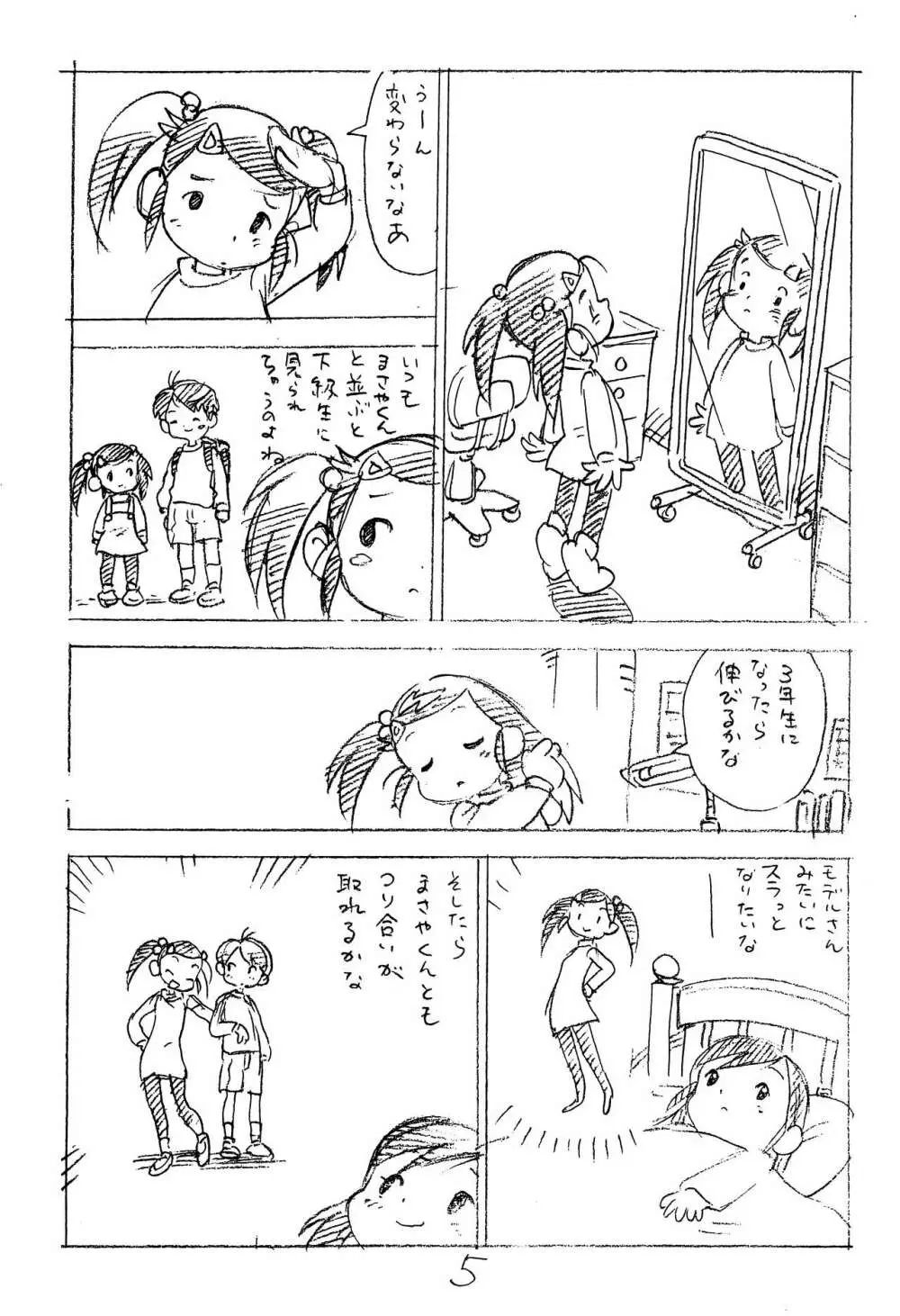 えんぴつ描きエロまんが2014冬の号 - page5