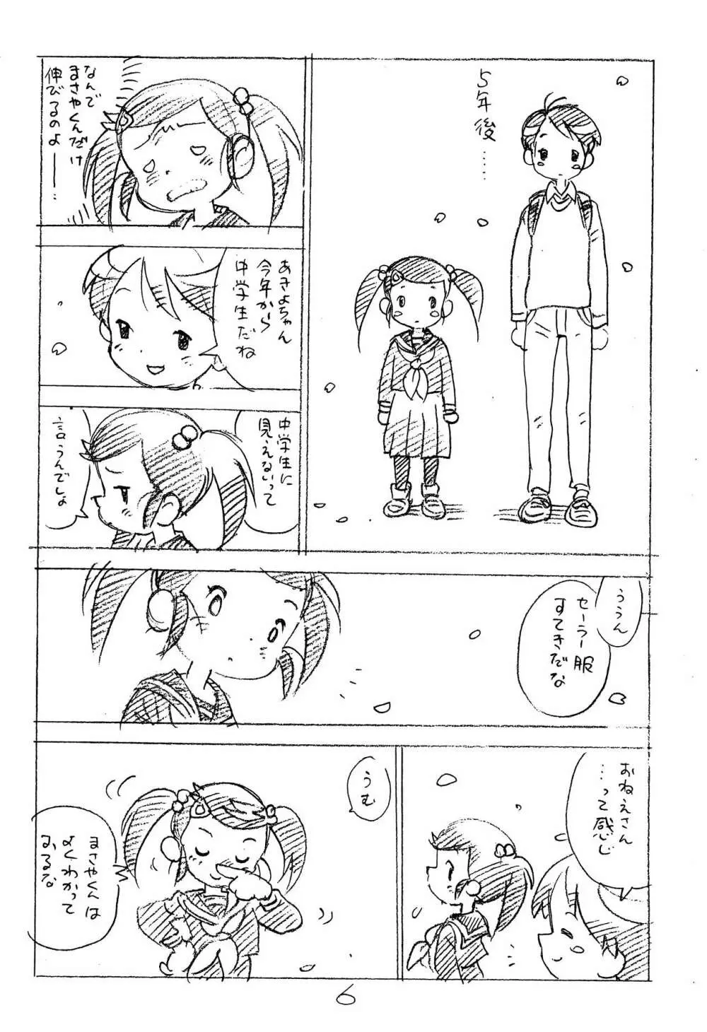 えんぴつ描きエロまんが2014冬の号 - page6