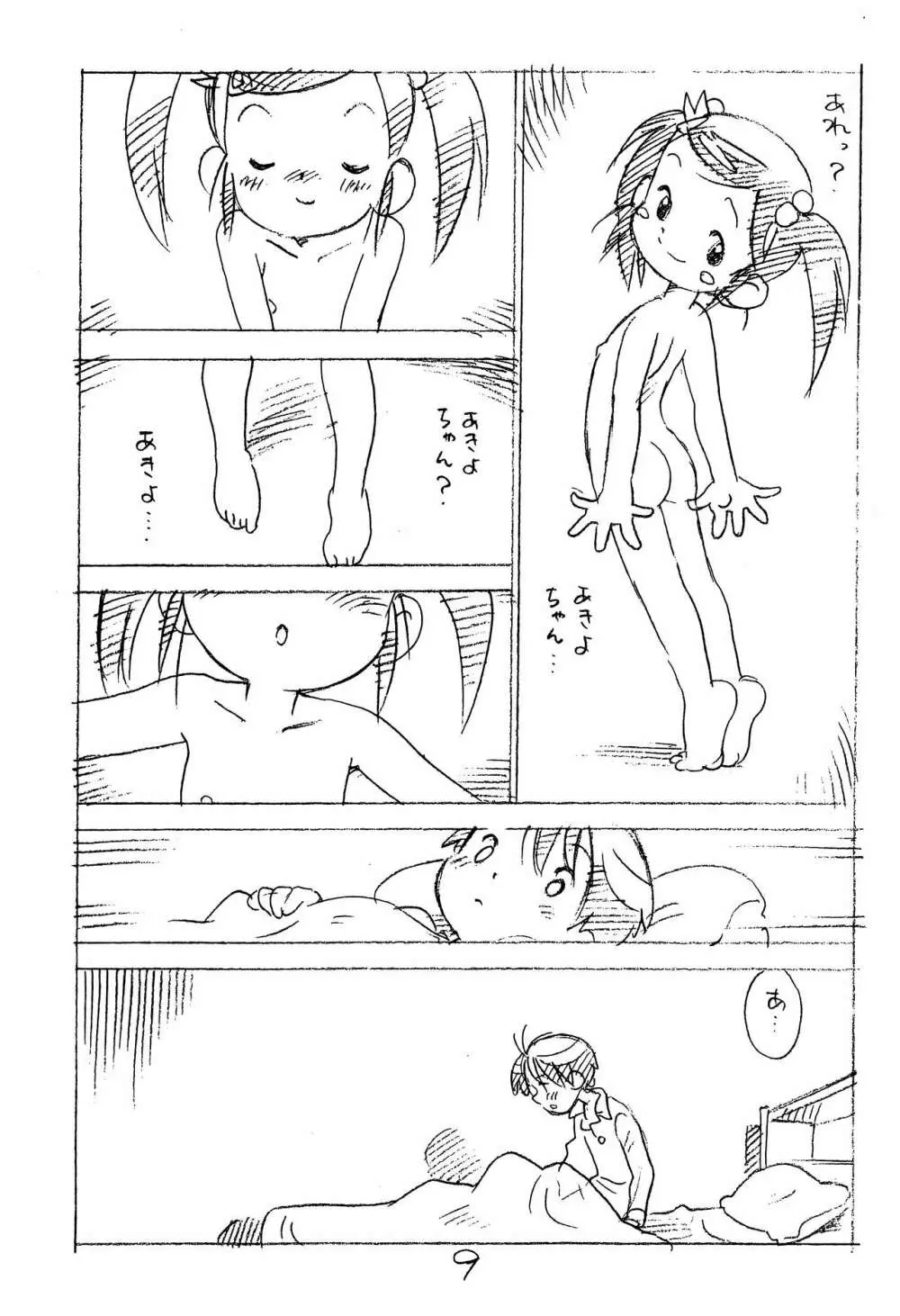 えんぴつ描きエロまんが2014冬の号 - page9