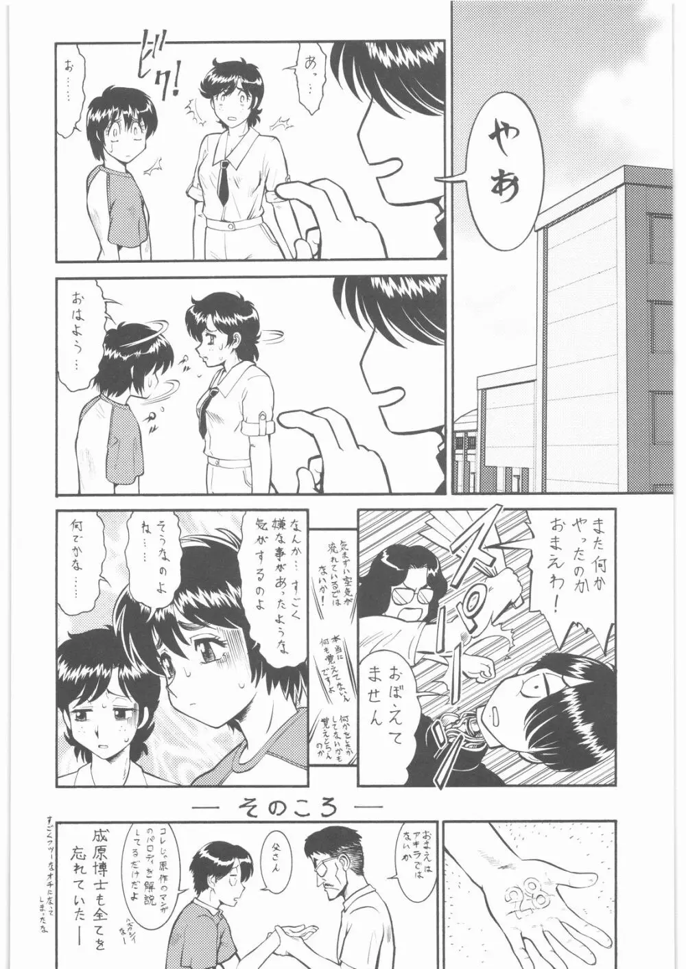 梅玉ンガ集 12使徒 - page49