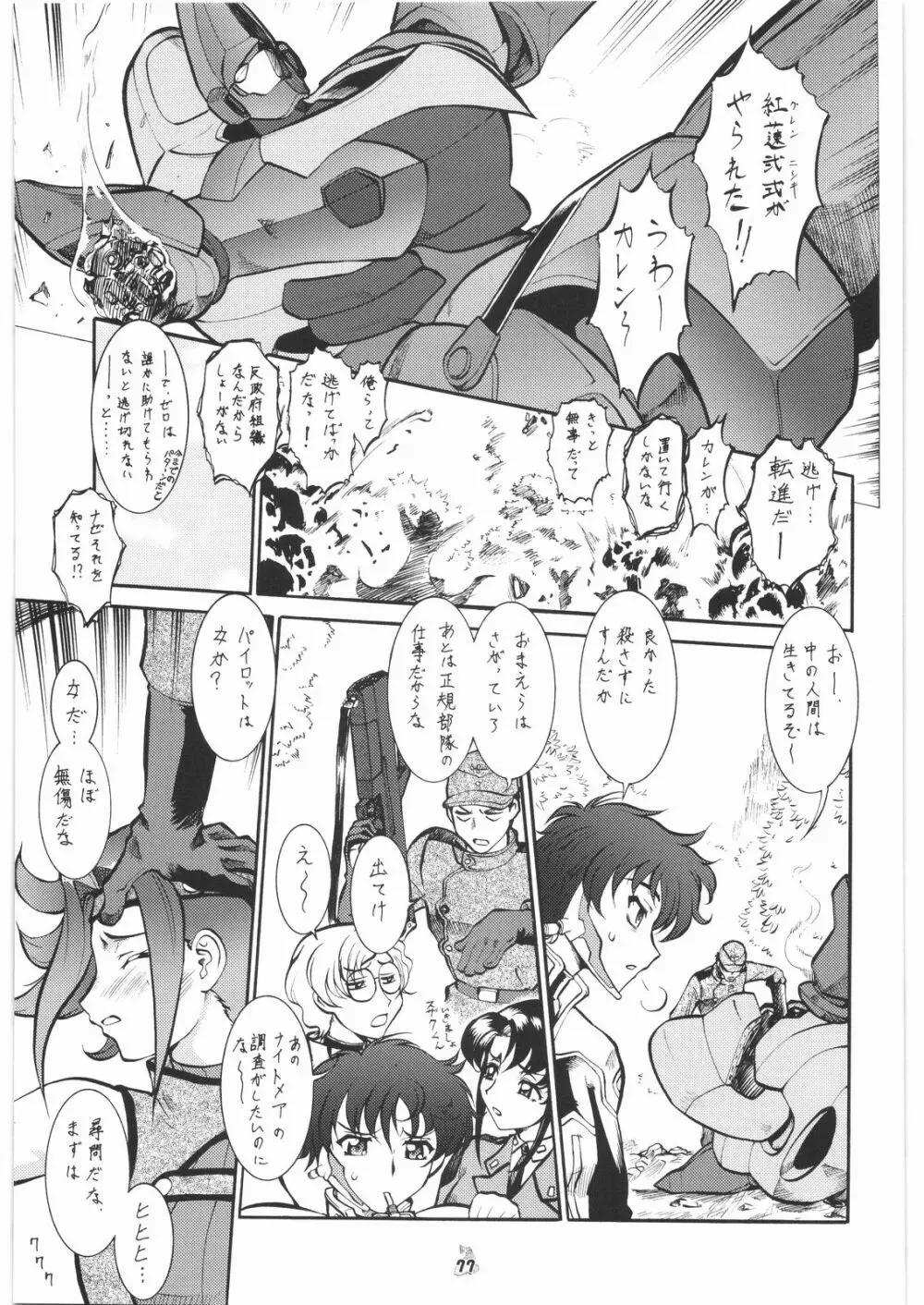 梅玉ンガ集 13 - page76