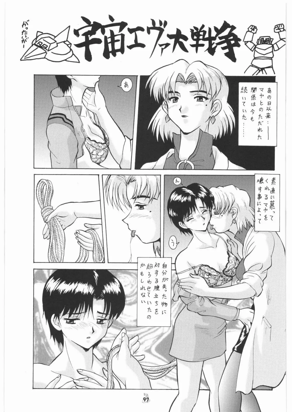 梅玉ンガ集 13 - page96