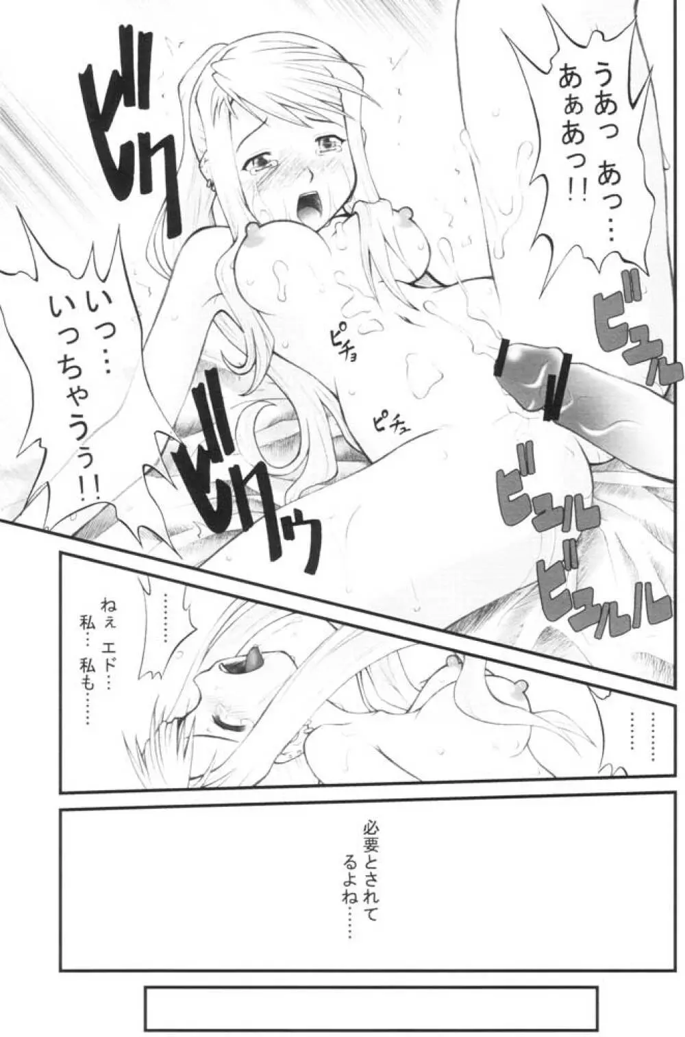 改造したいお年頃♪ - page20