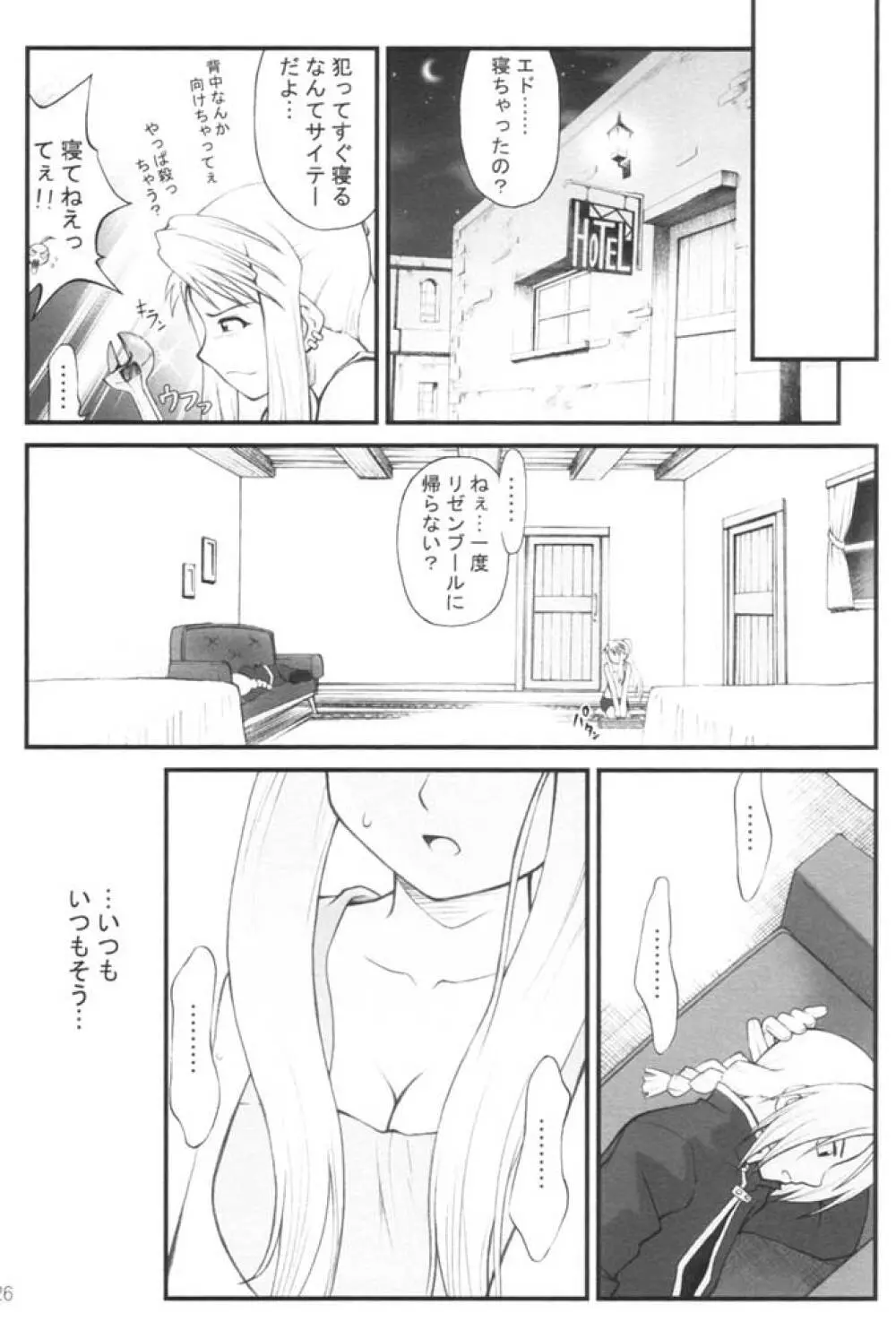 改造したいお年頃♪ - page21