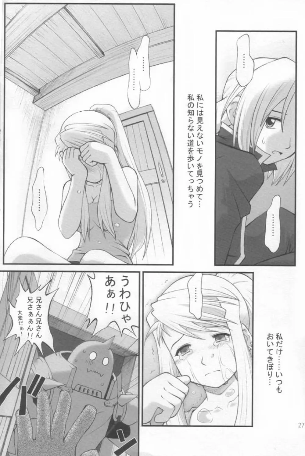 改造したいお年頃♪ - page22