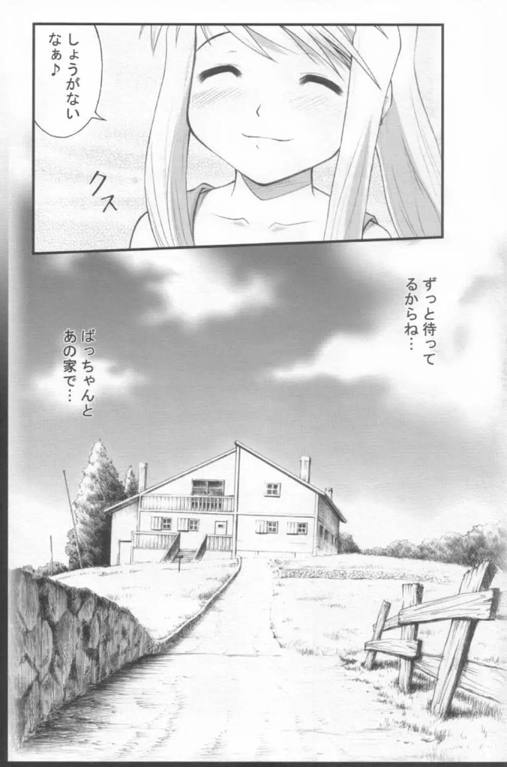 改造したいお年頃♪ - page25