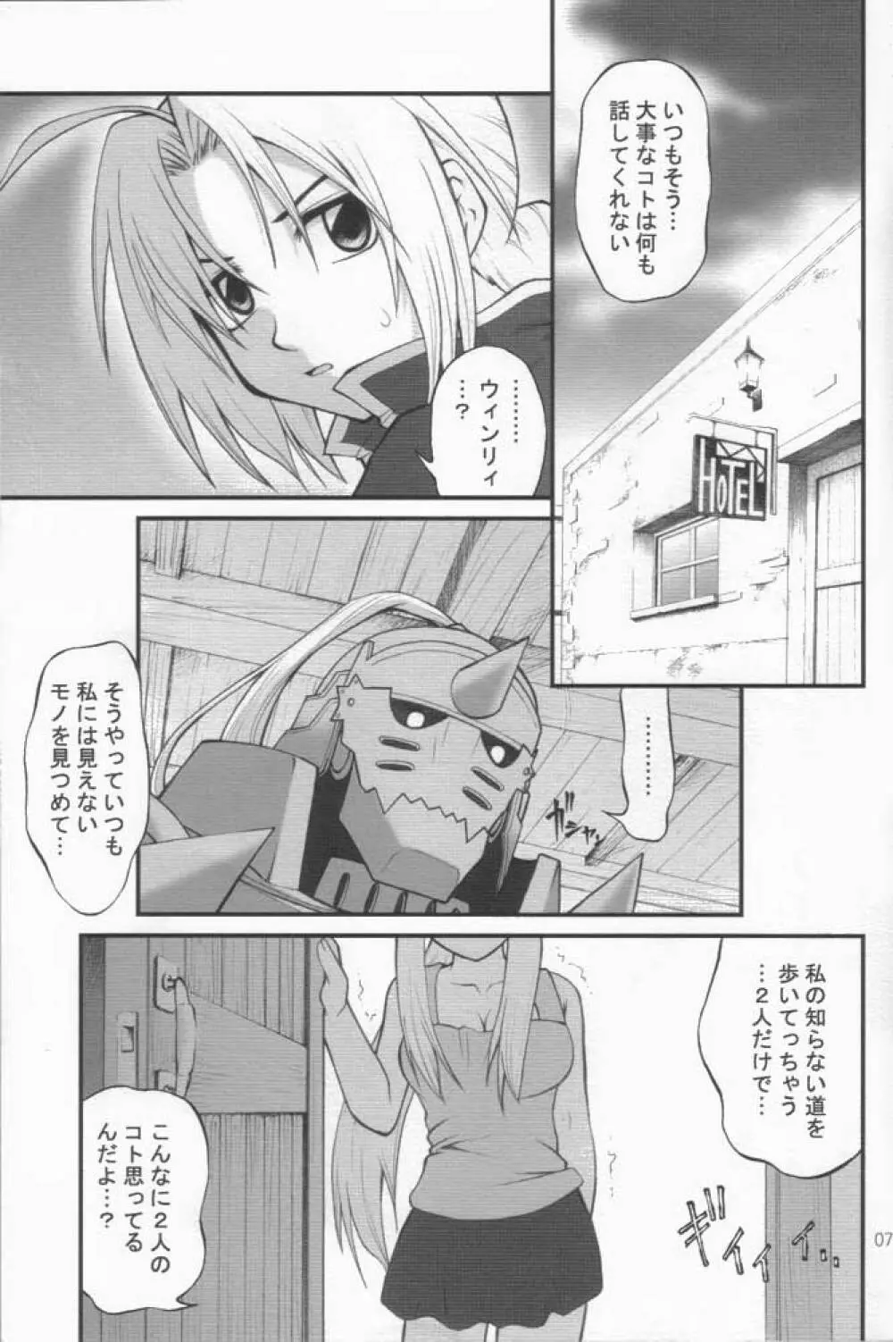 改造したいお年頃♪ - page3