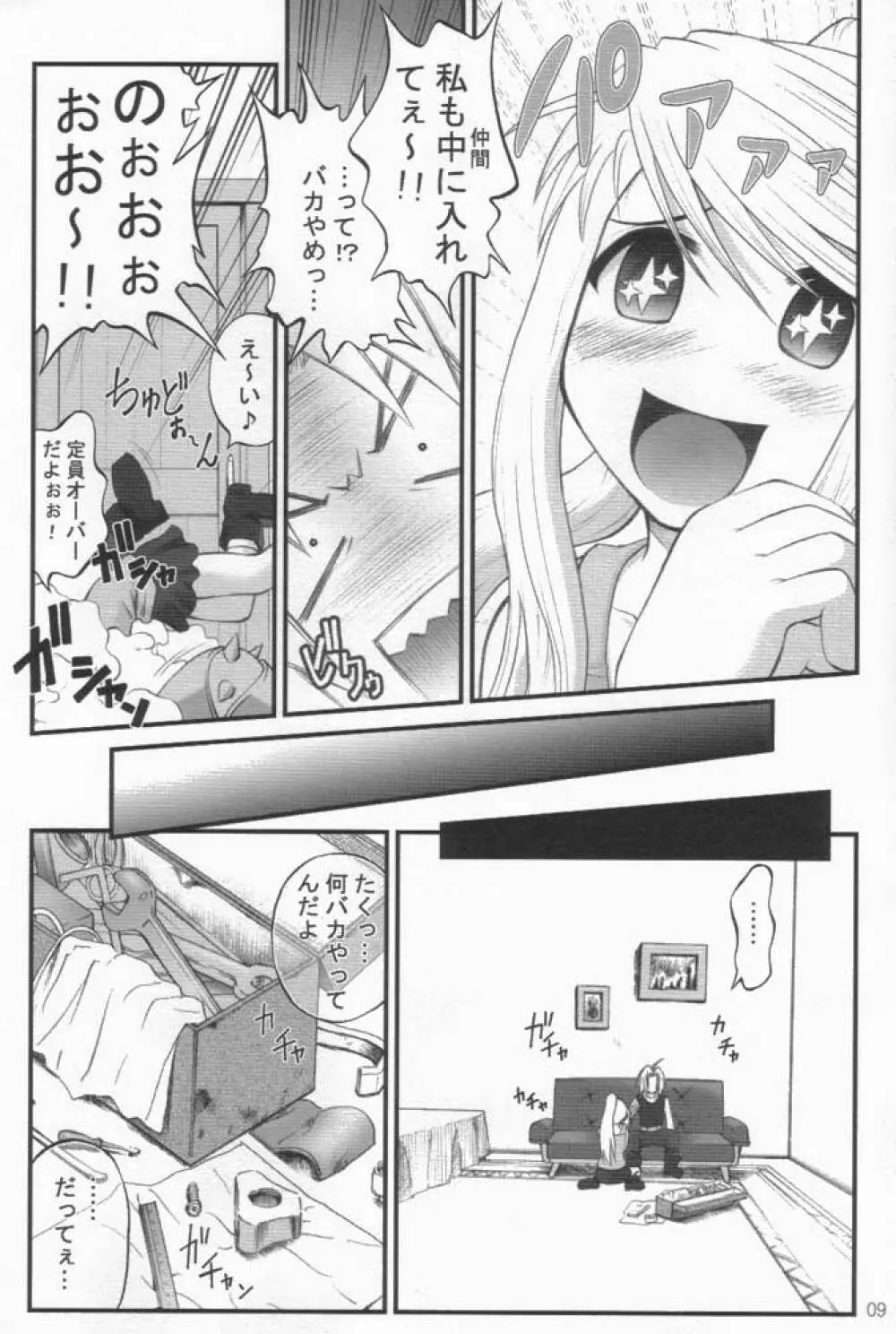 改造したいお年頃♪ - page5