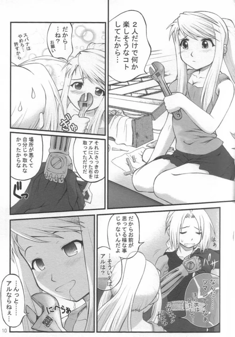 改造したいお年頃♪ - page6