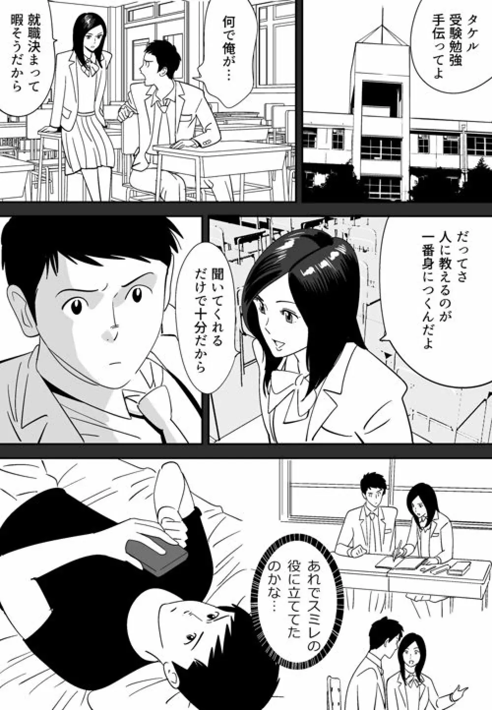 野に咲く花 - page7