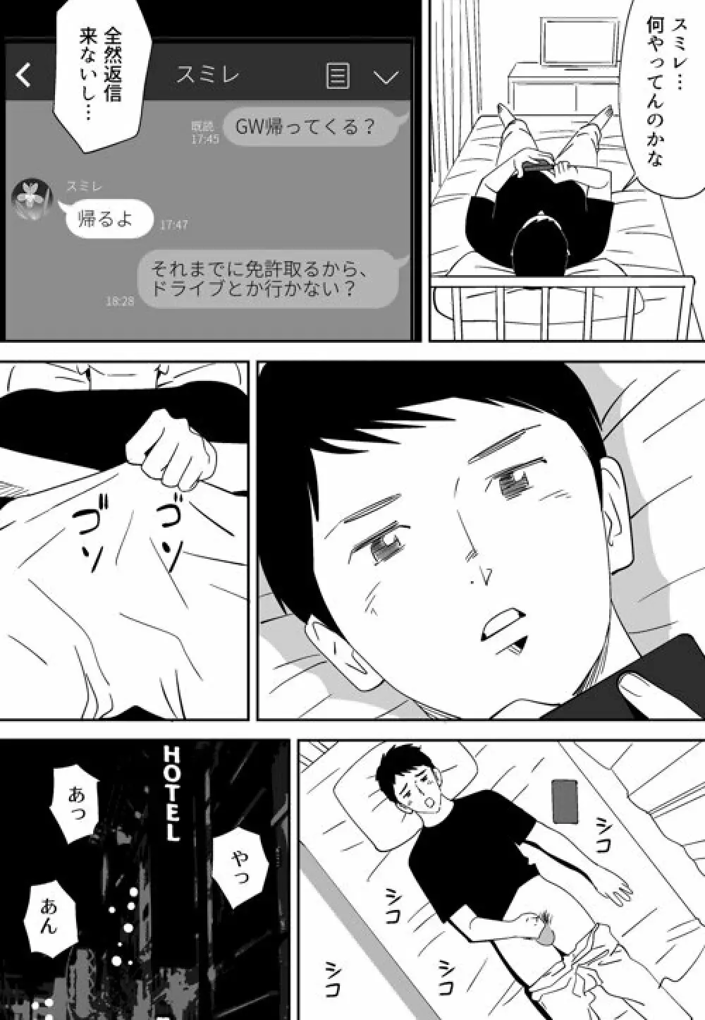 野に咲く花 - page8