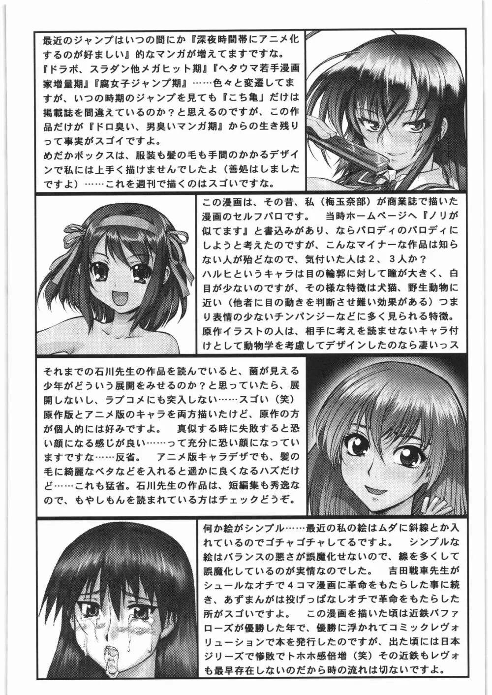 梅玉ンガ集 14 - page101