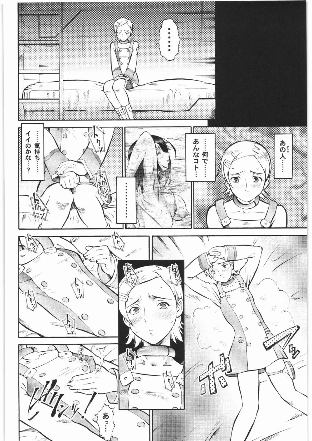 梅玉ンガ集 14 - page13