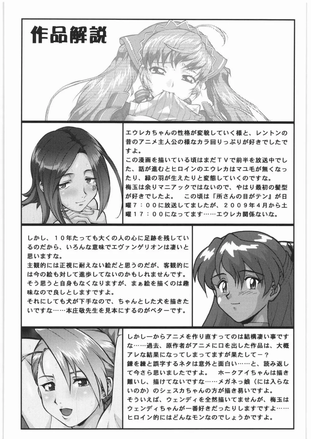 梅玉ンガ集 14 - page41