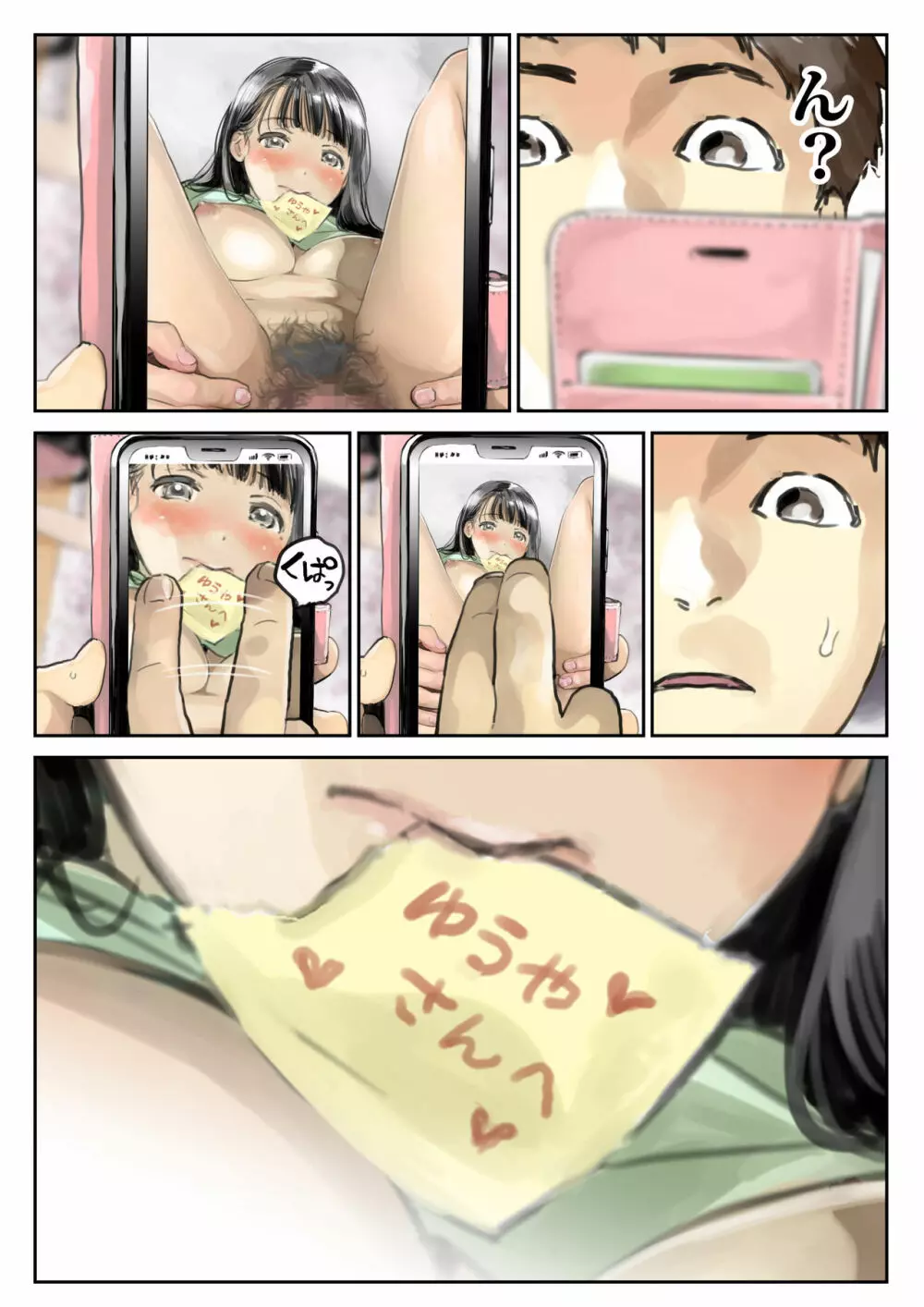 彼女のスマホを覗いただけなのに - page28