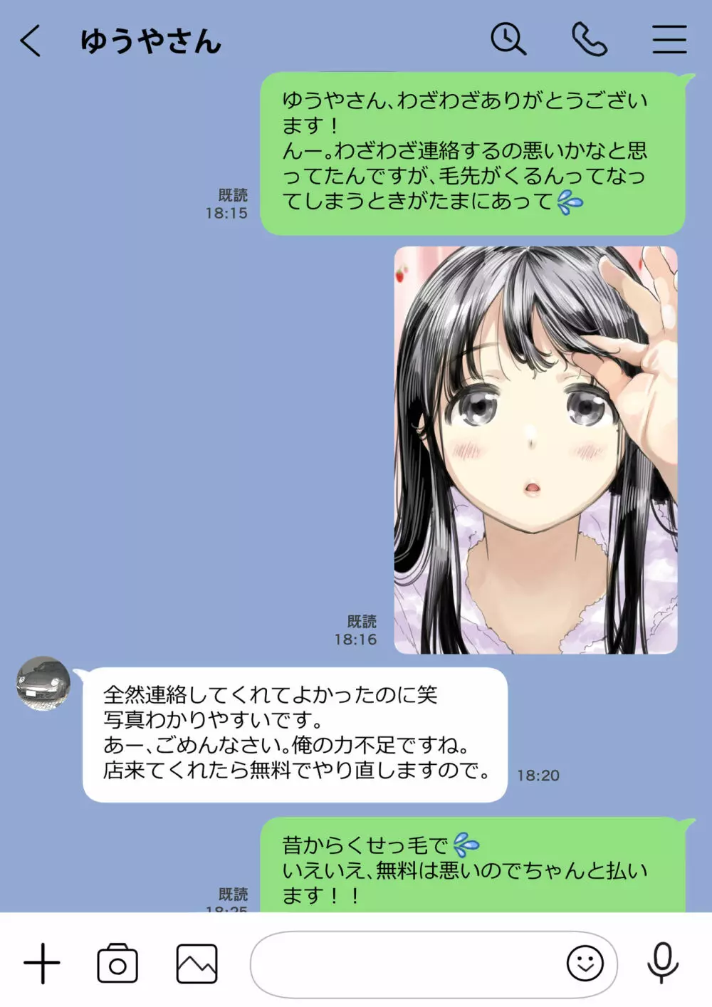 彼女のスマホを覗いただけなのに - page33