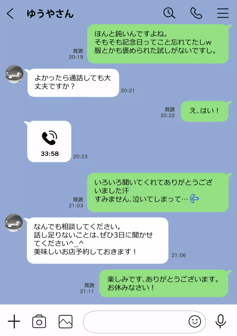 彼女のスマホを覗いただけなのに - page36