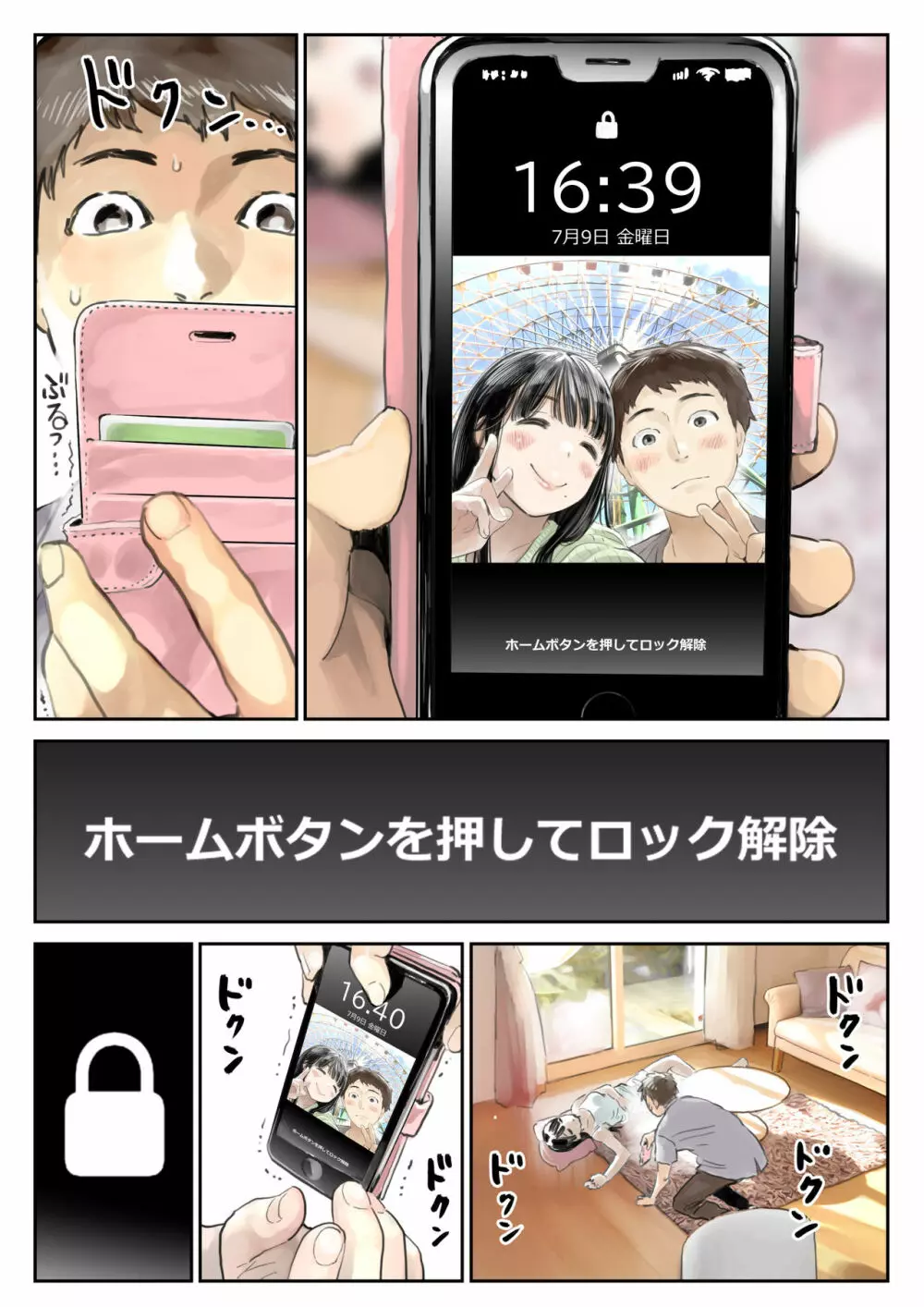 彼女のスマホを覗いただけなのに - page4