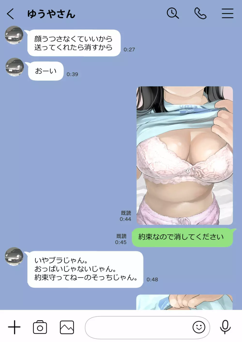 彼女のスマホを覗いただけなのに - page40