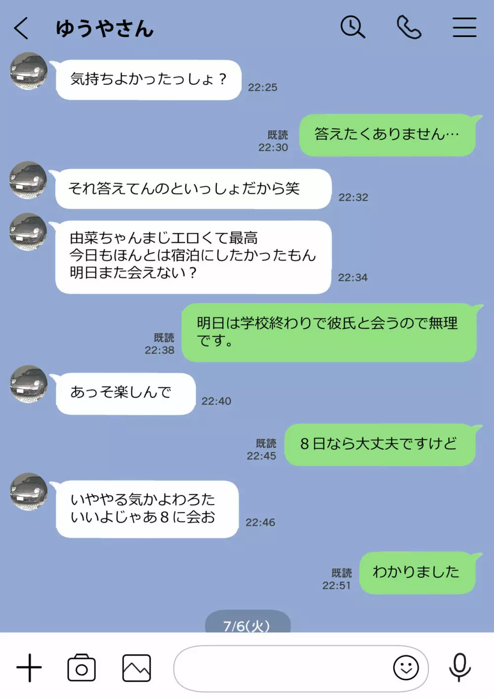 彼女のスマホを覗いただけなのに - page44