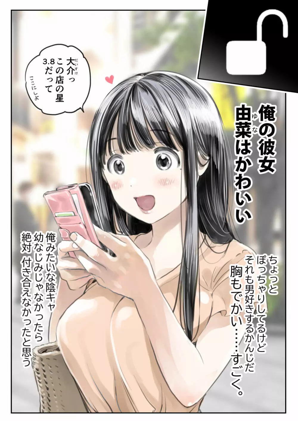 彼女のスマホを覗いただけなのに - page5