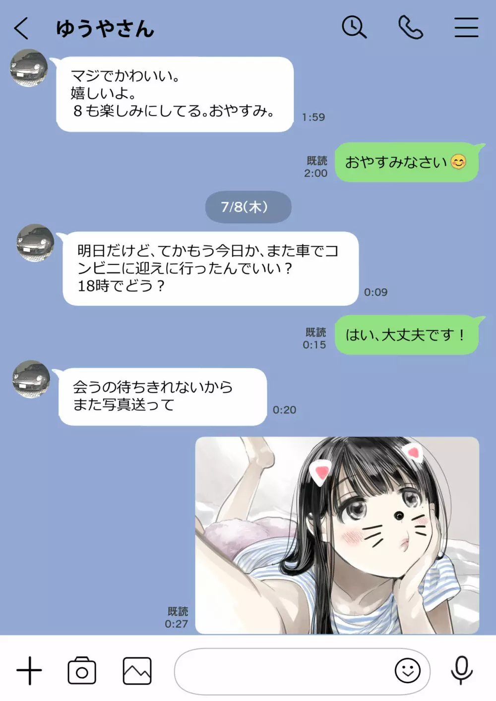 彼女のスマホを覗いただけなのに - page51