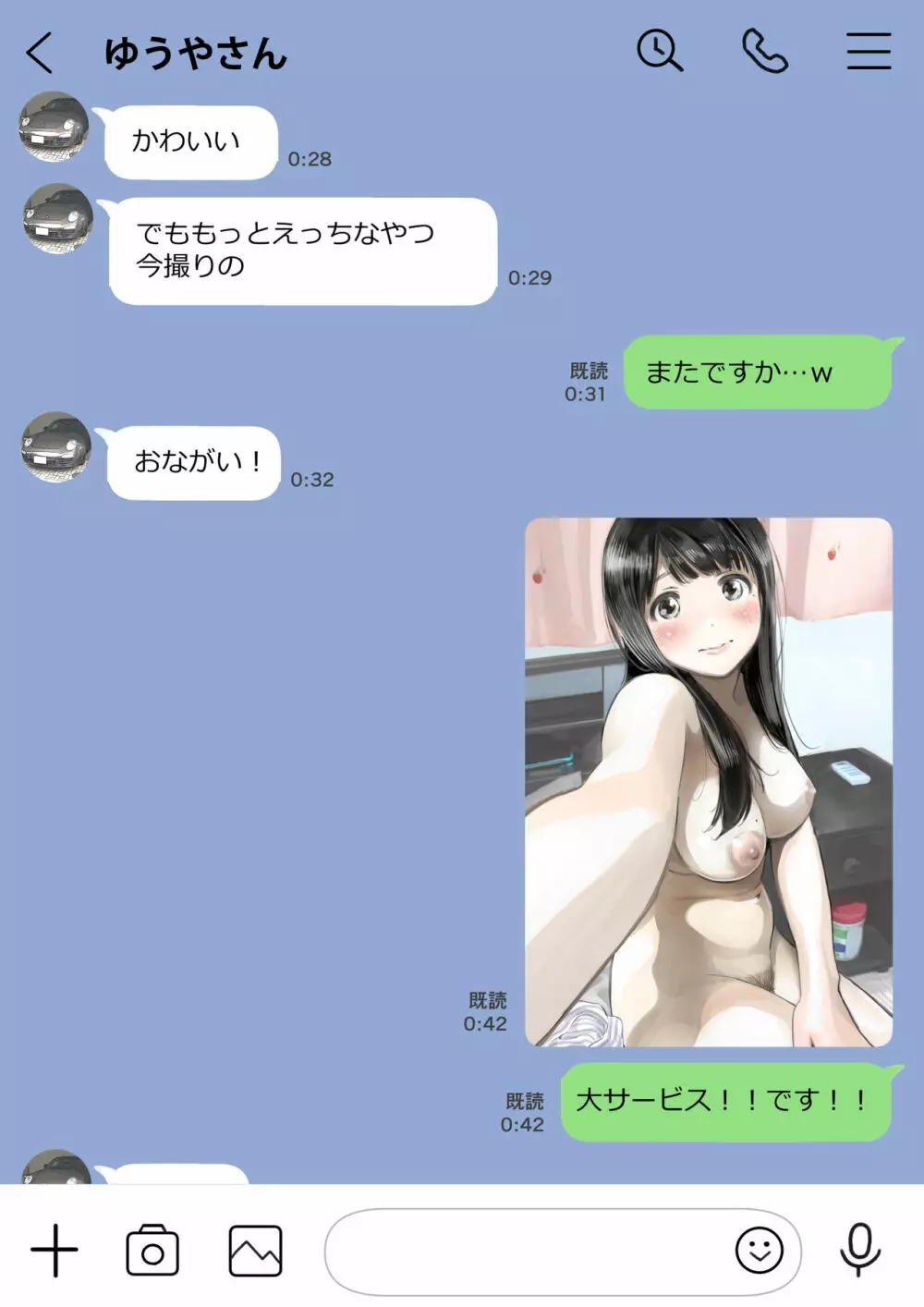 彼女のスマホを覗いただけなのに - page52