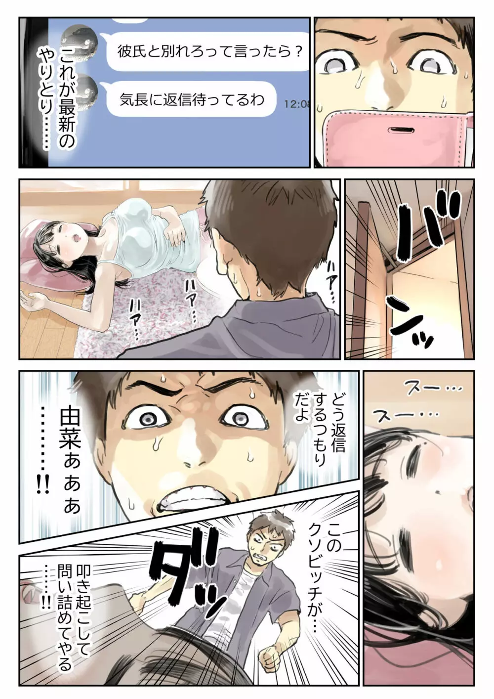 彼女のスマホを覗いただけなのに - page77