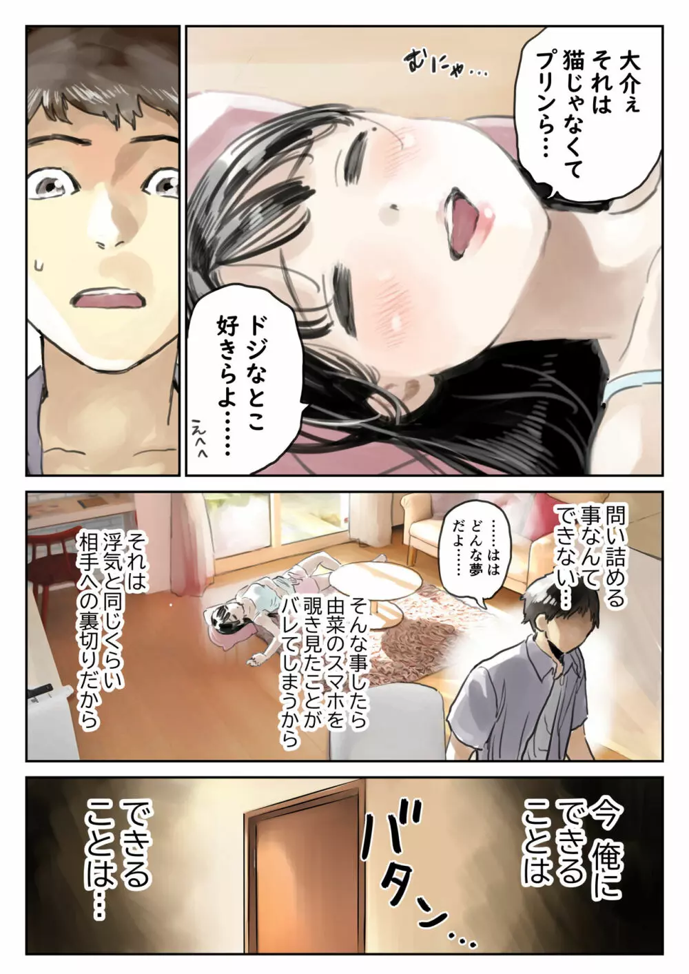 彼女のスマホを覗いただけなのに - page78