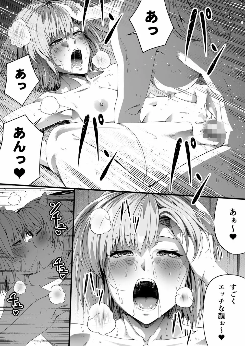 力あるサキュバスは性欲を満たしたいだけ。3 - page46