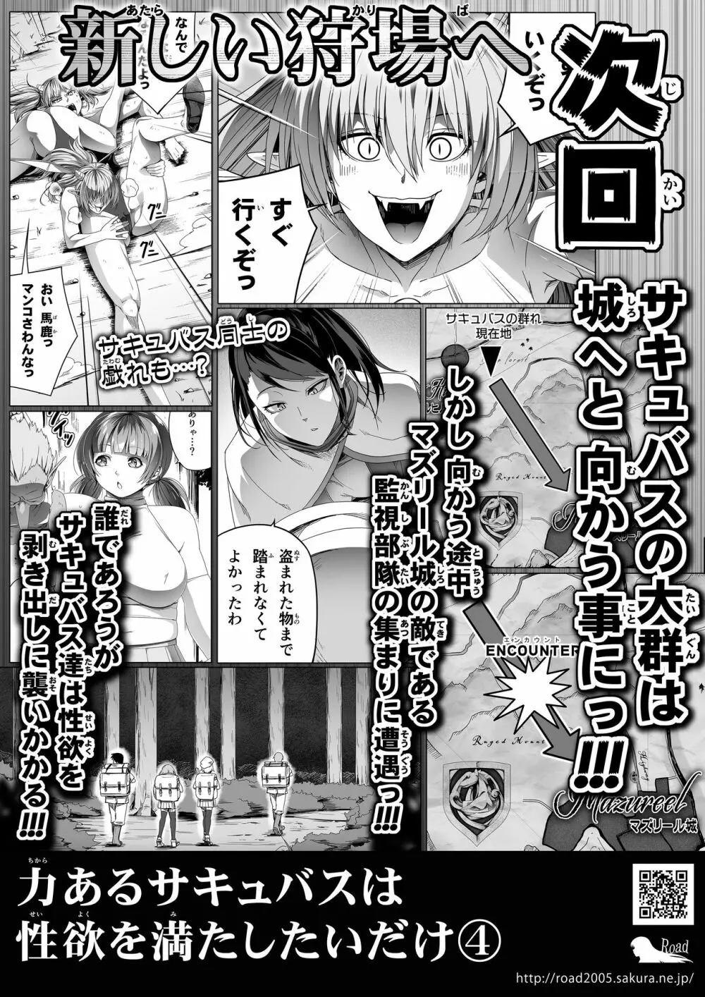 力あるサキュバスは性欲を満たしたいだけ。3 - page72