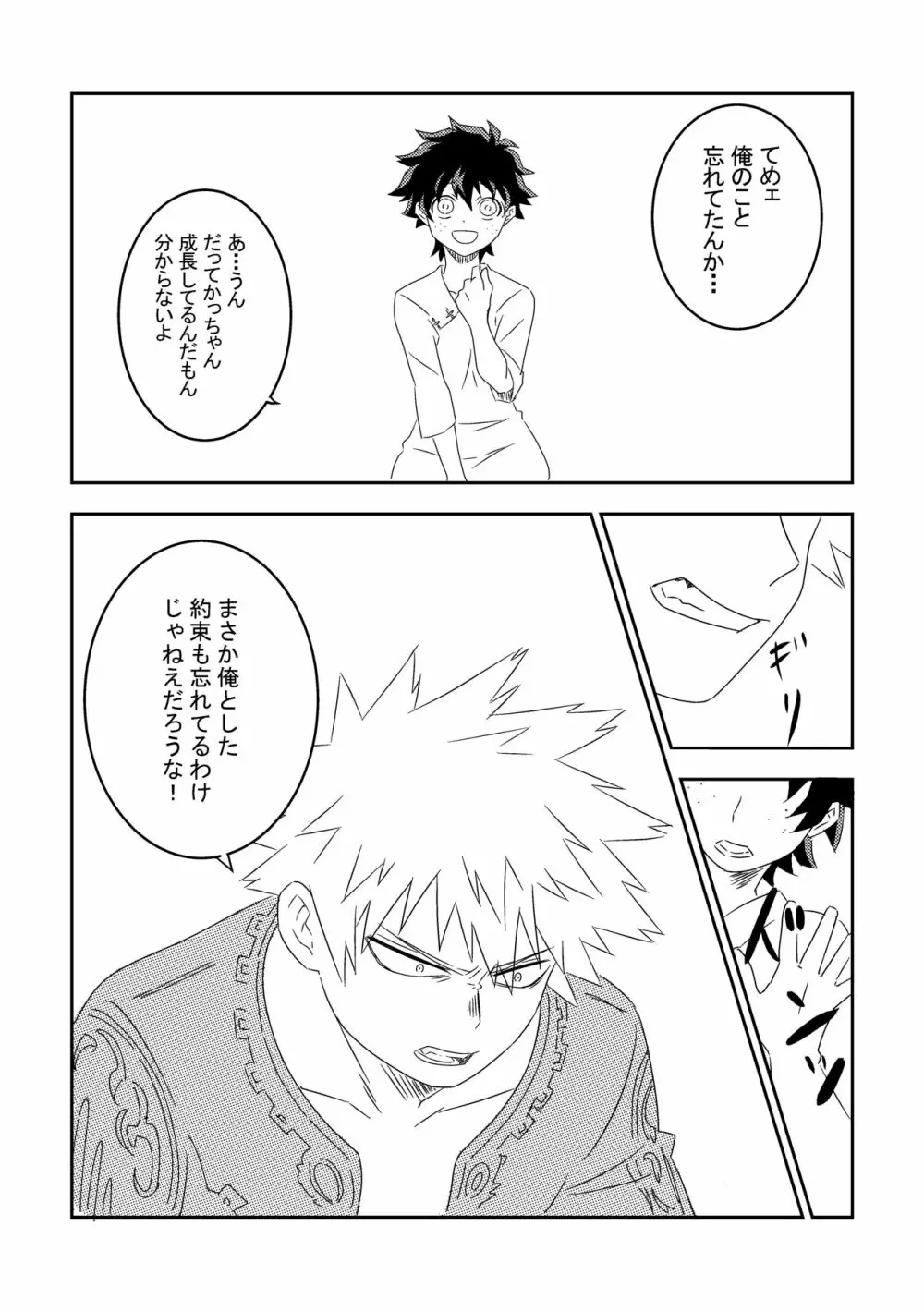 君を忘れてごめんね - page12