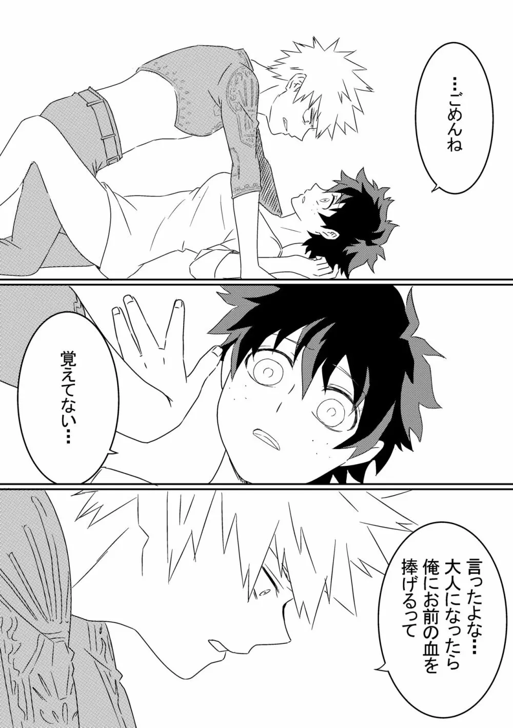 君を忘れてごめんね - page13