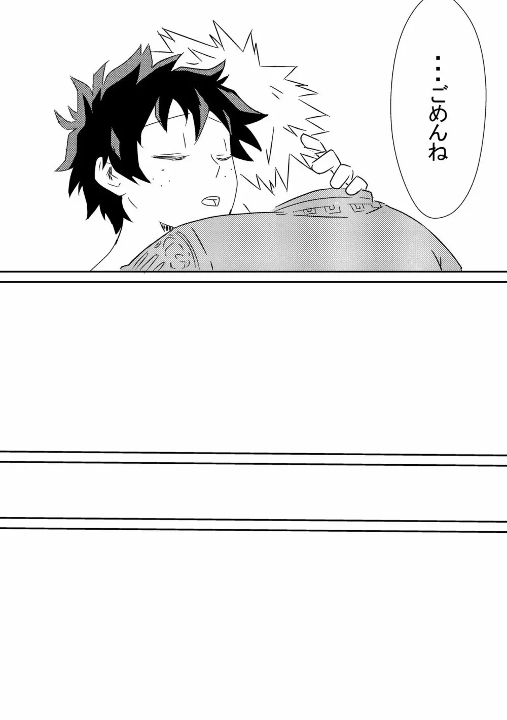 君を忘れてごめんね - page20