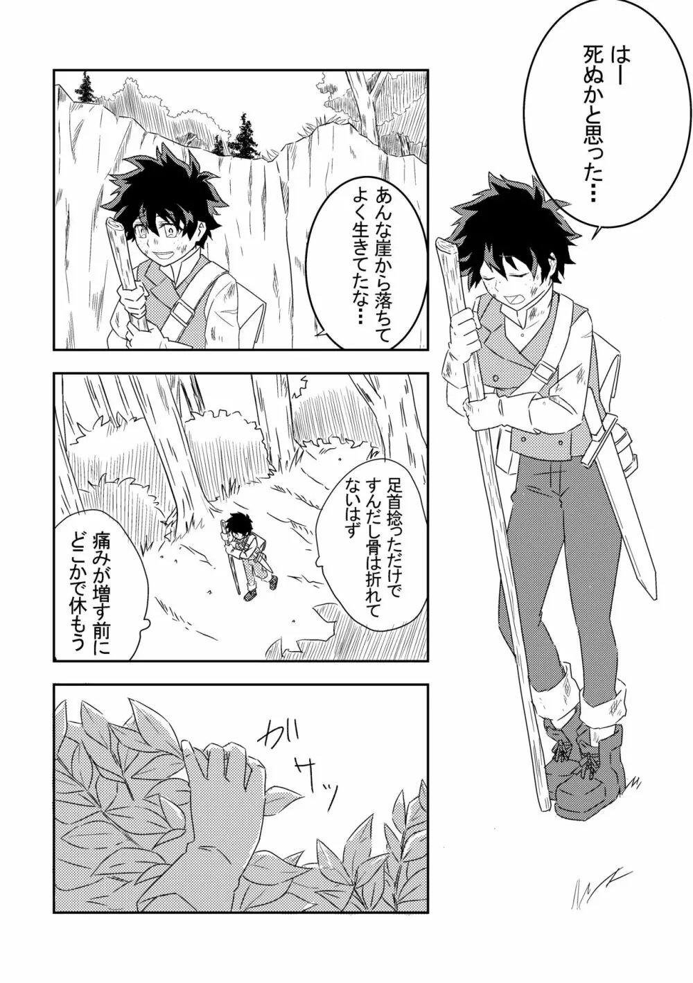 君を忘れてごめんね - page3