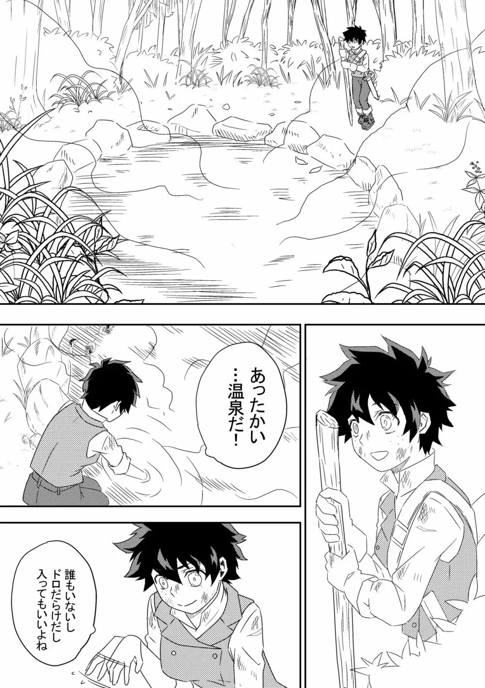 君を忘れてごめんね - page4