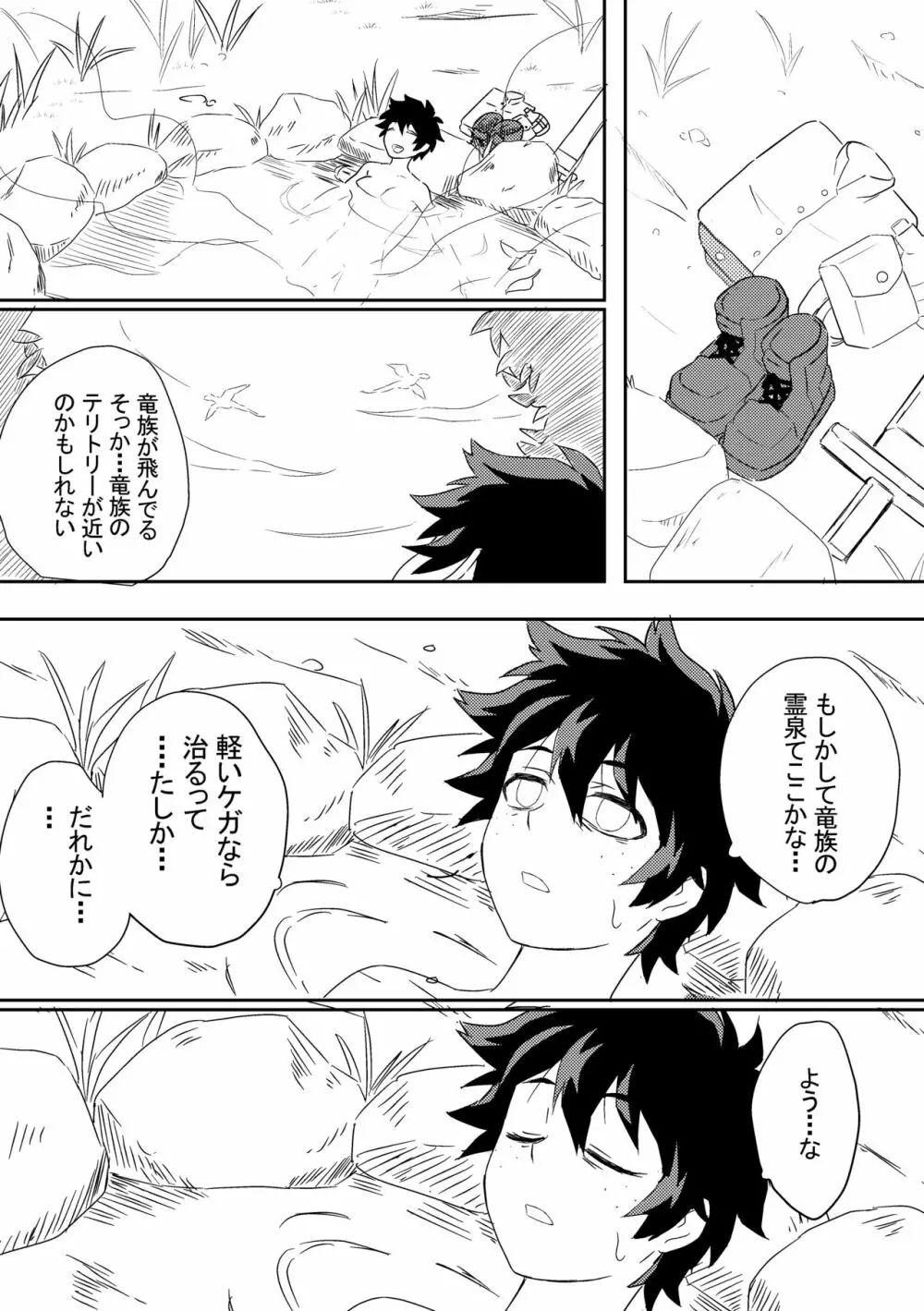 君を忘れてごめんね - page5