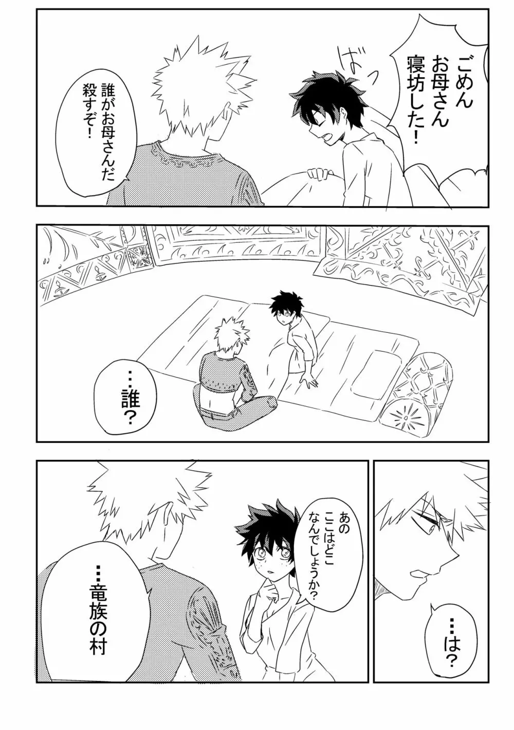 君を忘れてごめんね - page7