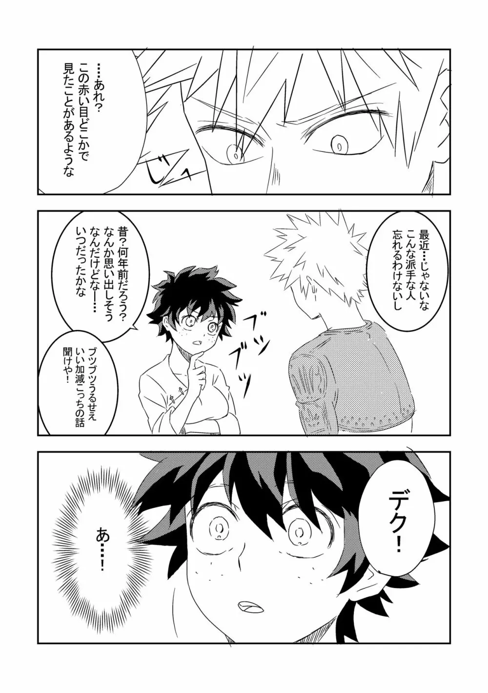 君を忘れてごめんね - page9