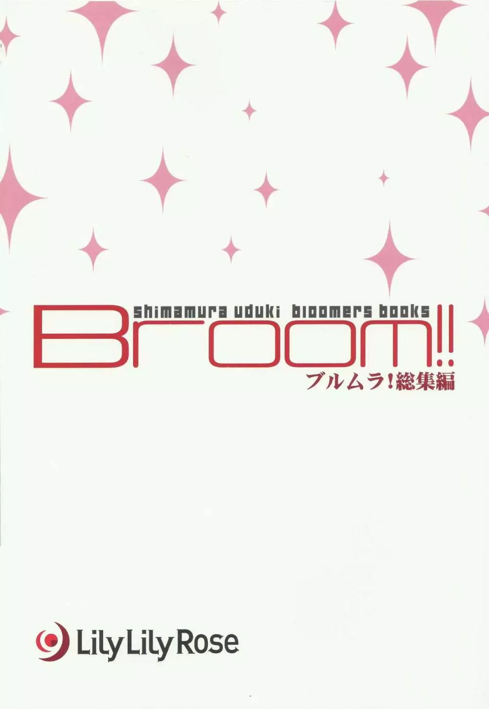 Broom!! ブルムラ総集編 - page81